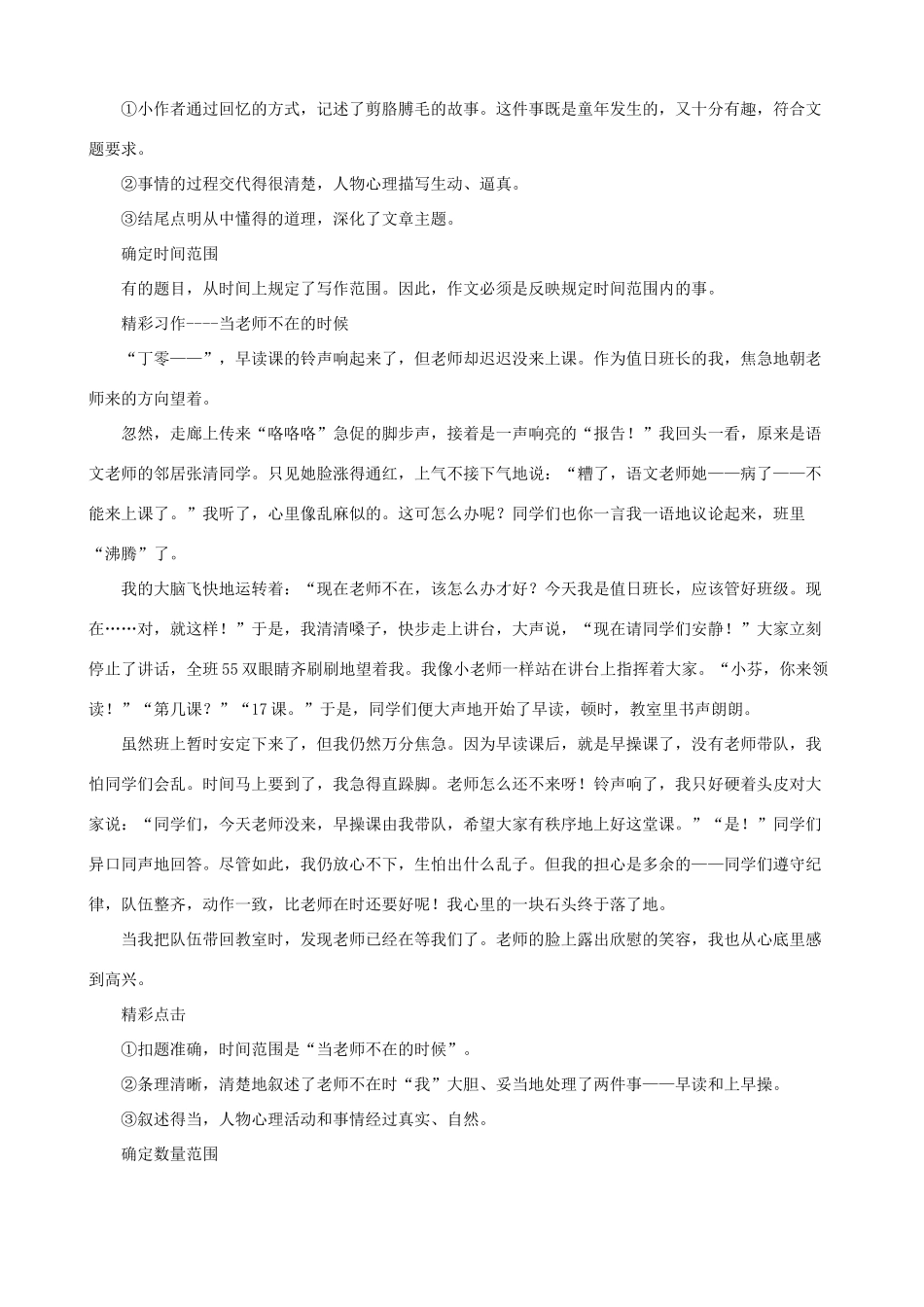 小学语文作文基础辅导 小升初学生作文应考必读_第2页