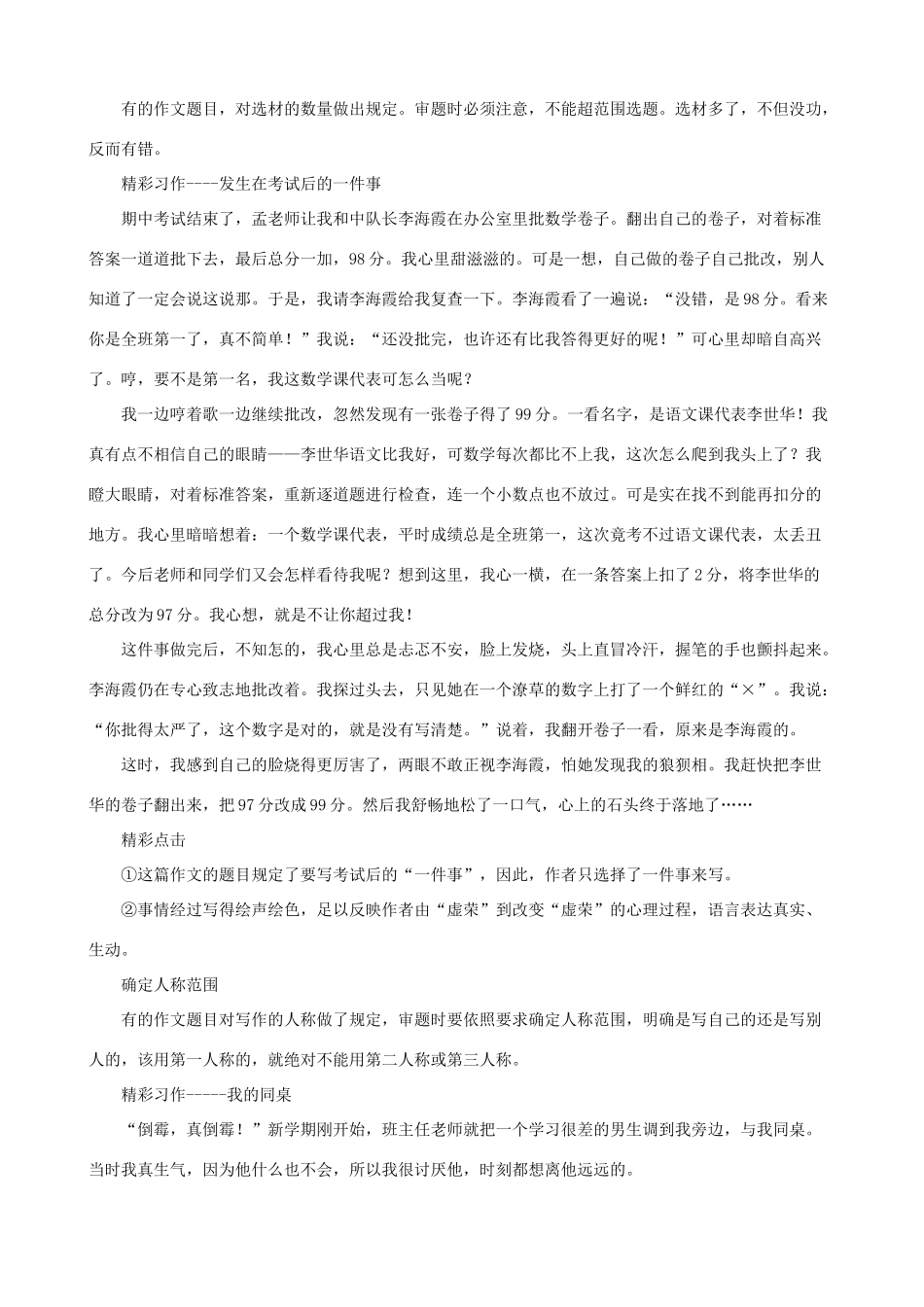 小学语文作文基础辅导 小升初学生作文应考必读_第3页