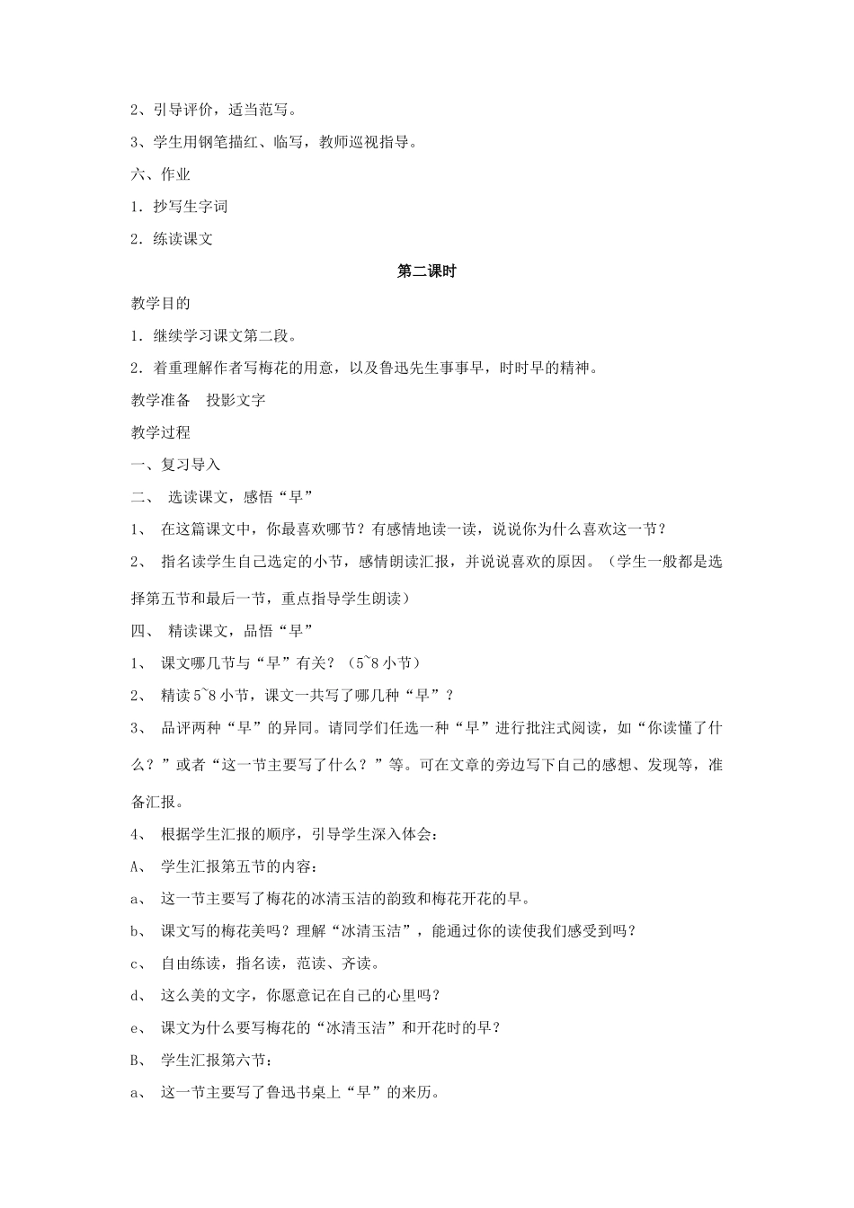 春五年级语文下册 第一单元 4 早教案 苏教版-苏教版小学五年级下册语文教案_第2页