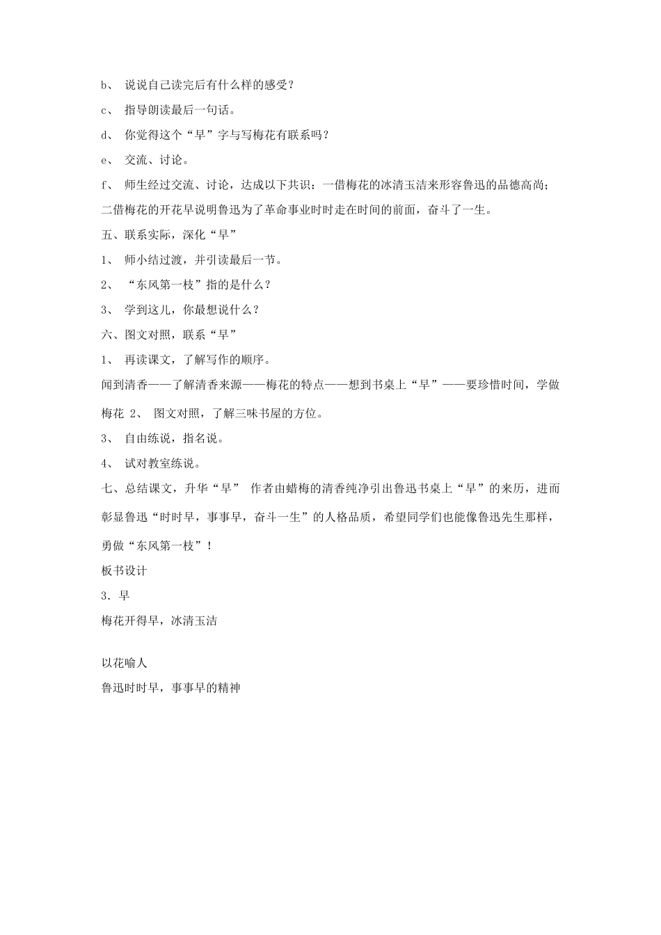 春五年级语文下册 第一单元 4 早教案 苏教版-苏教版小学五年级下册语文教案_第3页