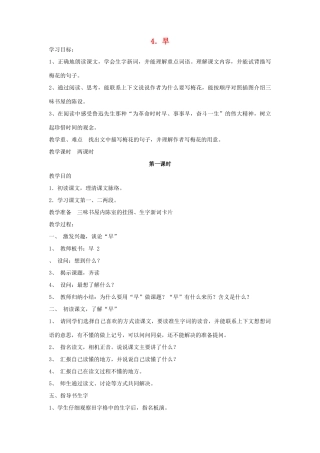春五年级语文下册 第一单元 4 早教案 苏教版-苏教版小学五年级下册语文教案