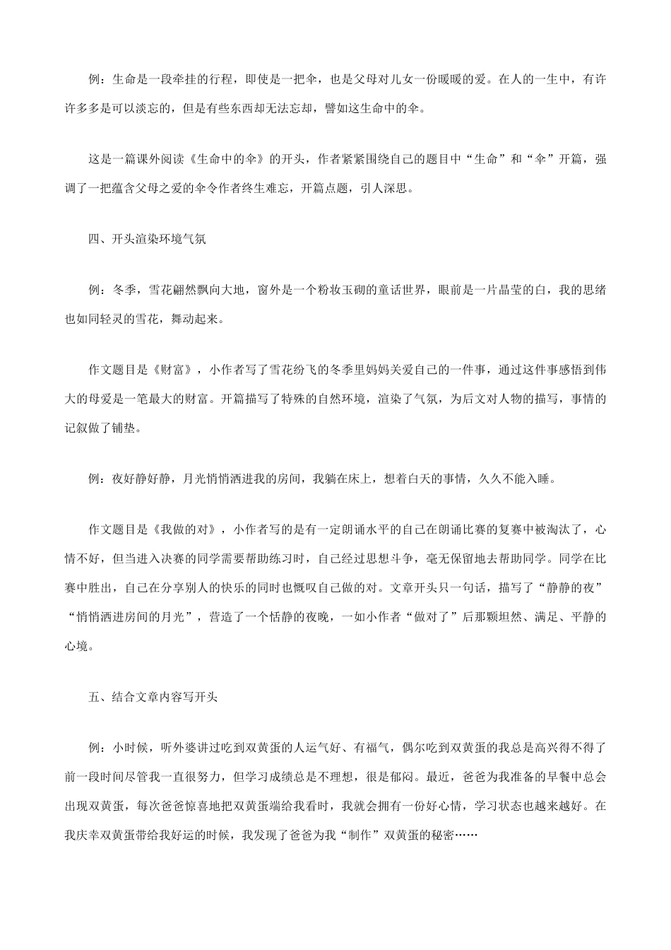 小学语文作文基础辅导 小升初作文开头如何下笔如神_第2页