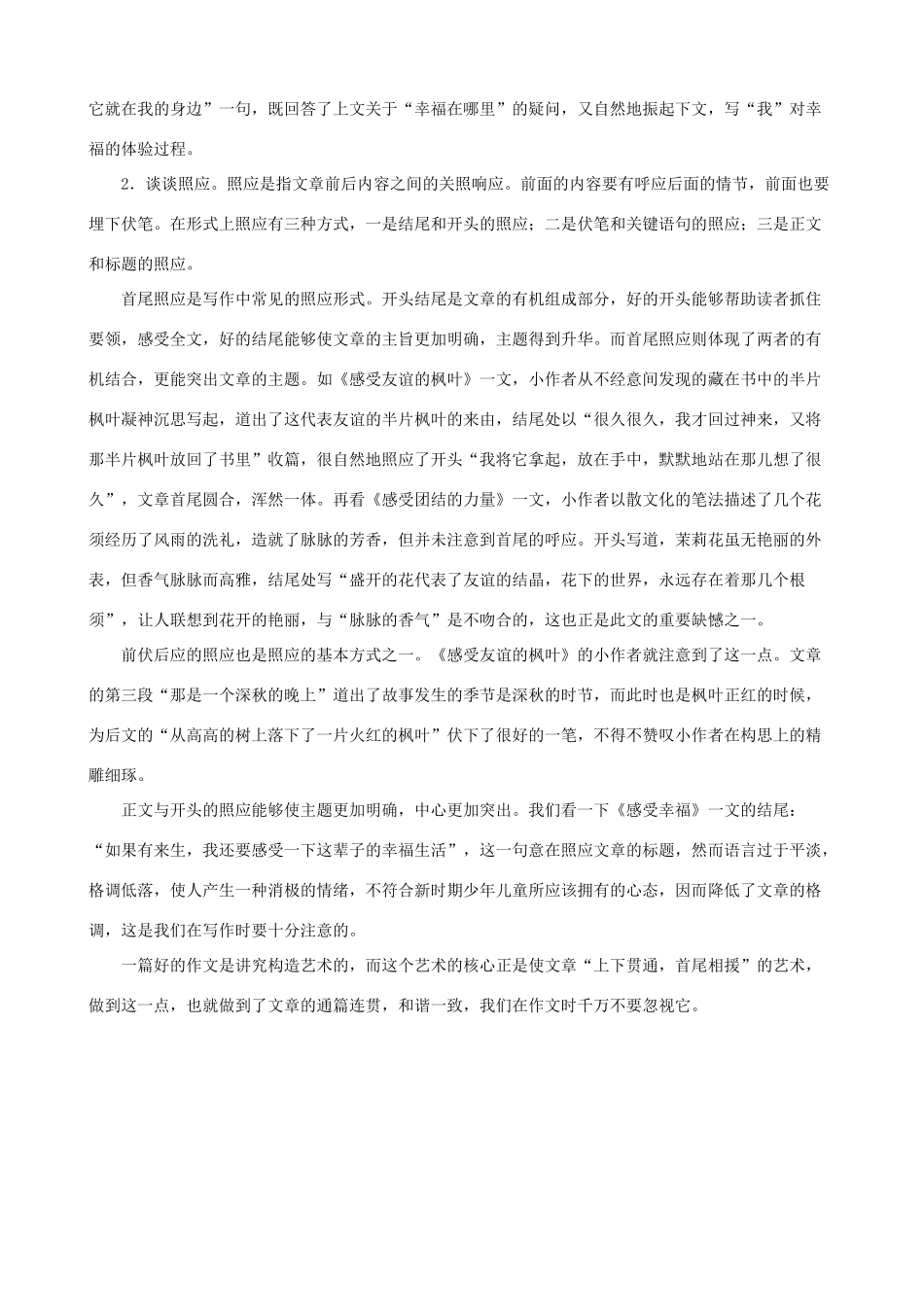 小学语文作文基础辅导 小升初作文应注意哪些方面？_第2页