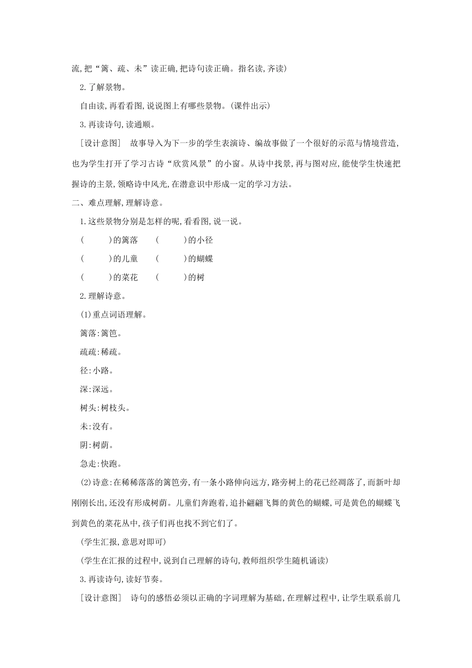 春五年级语文下册 第一单元 5 古诗两首教案 苏教版-苏教版小学五年级下册语文教案_第2页