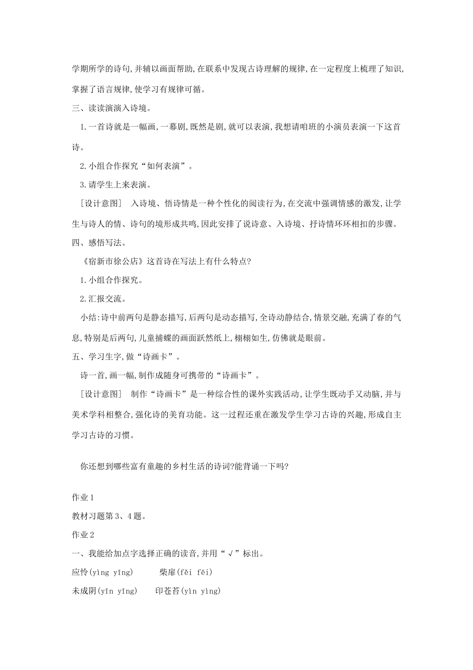 春五年级语文下册 第一单元 5 古诗两首教案 苏教版-苏教版小学五年级下册语文教案_第3页