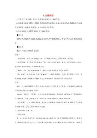 春五年级语文下册 第一单元 5 古诗两首教案 苏教版-苏教版小学五年级下册语文教案