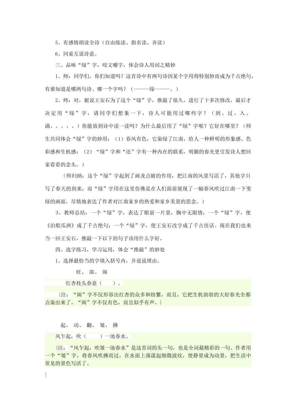 春五年级语文下册《泊船瓜洲》教案 沪教版-沪教版小学五年级下册语文教案_第3页