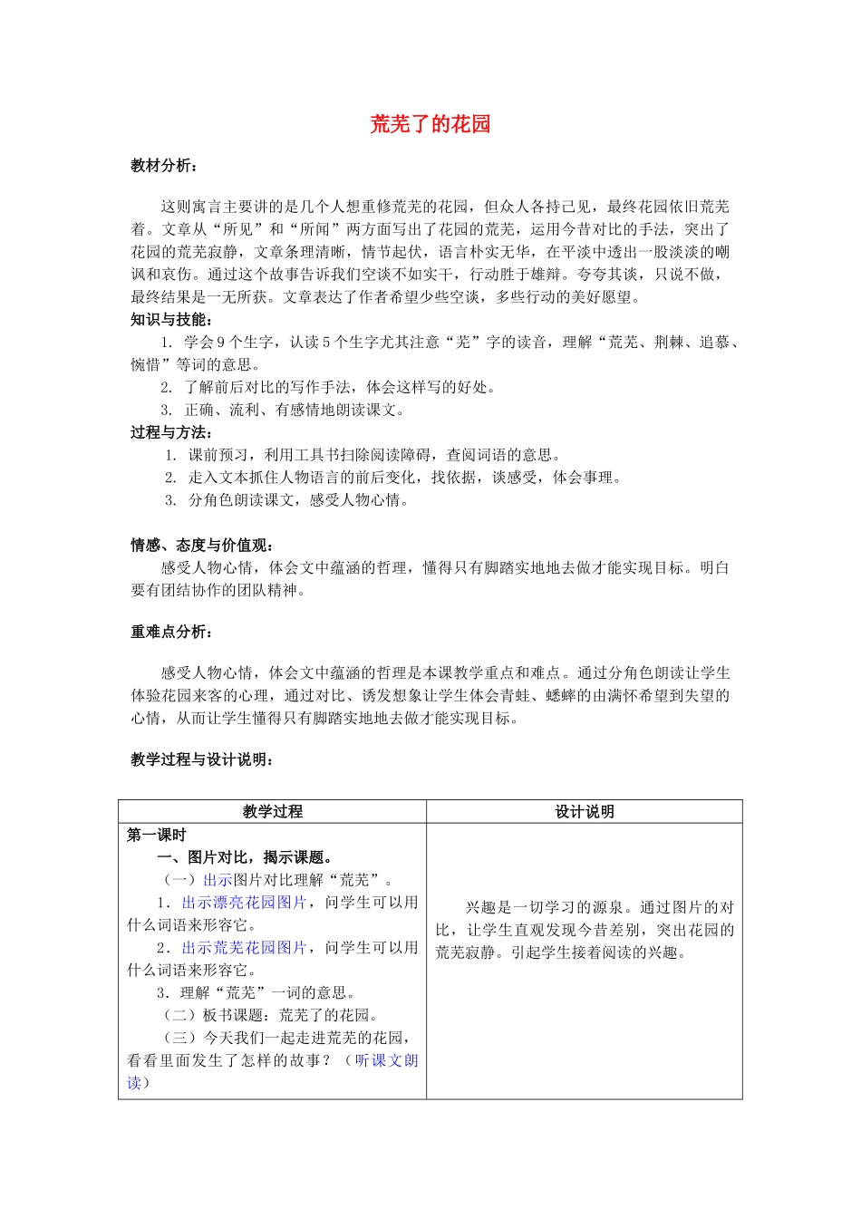 春五年级语文下册《荒芜了的花园》教案 冀教版-冀教版小学五年级下册语文教案_第1页