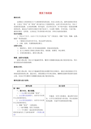 春五年级语文下册《荒芜了的花园》教案 冀教版-冀教版小学五年级下册语文教案