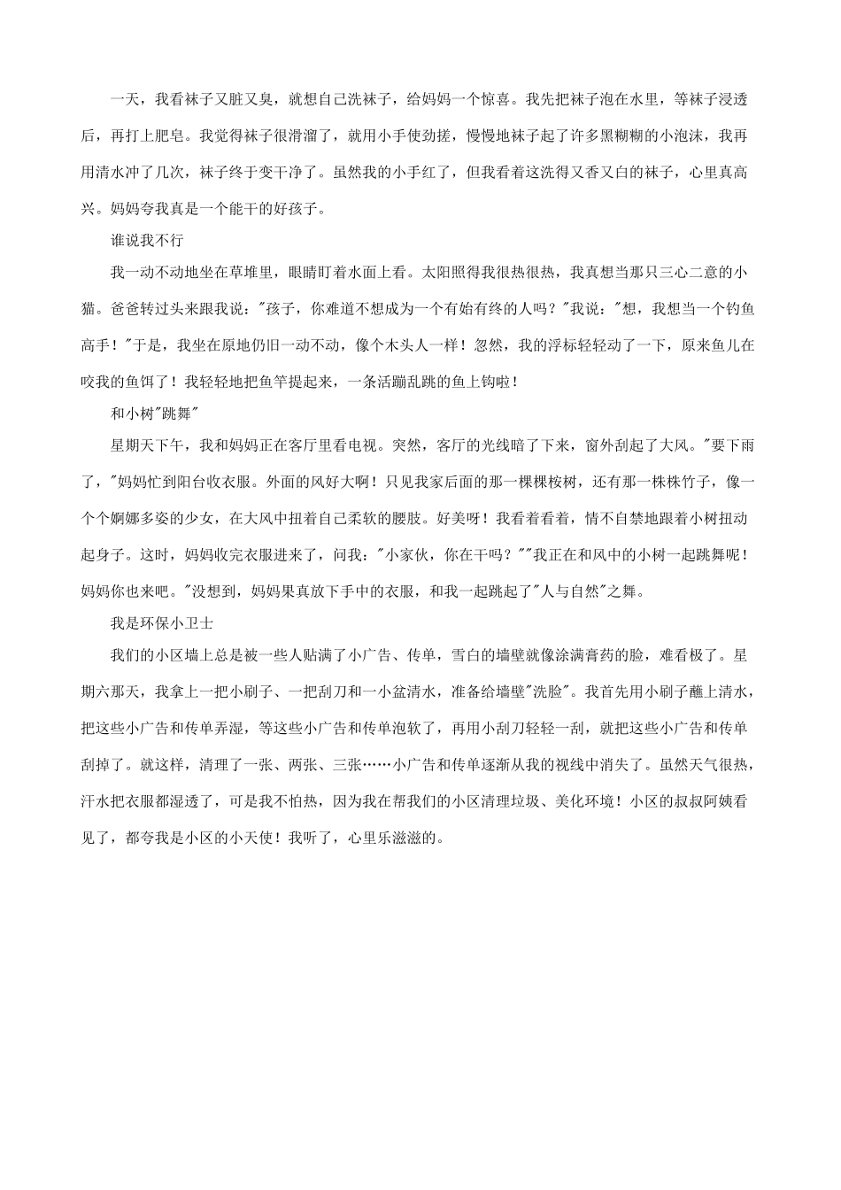 小学语文作文写作指导 描写成长的优美段落_第2页