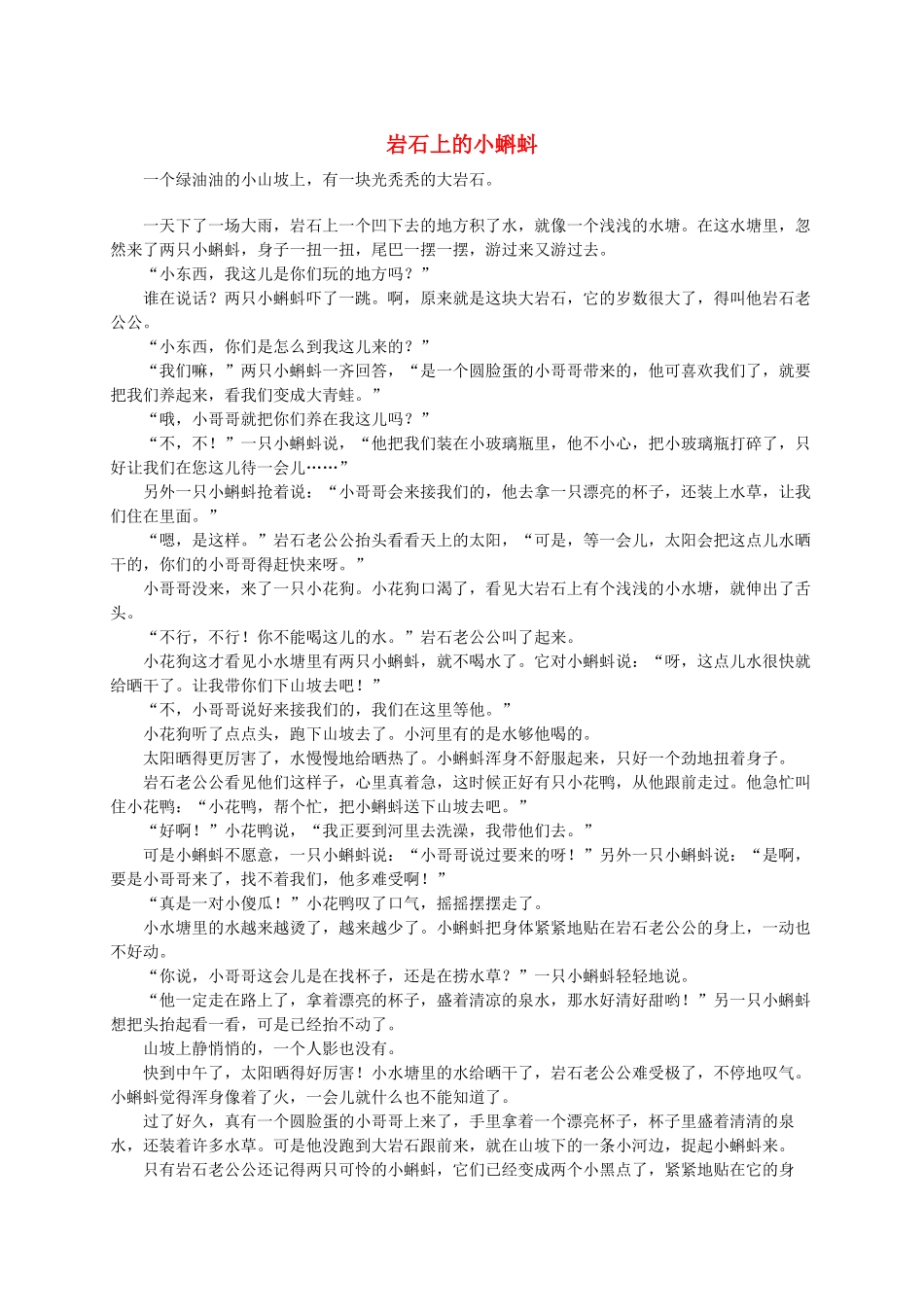 岩石上的小蝌蚪_第1页