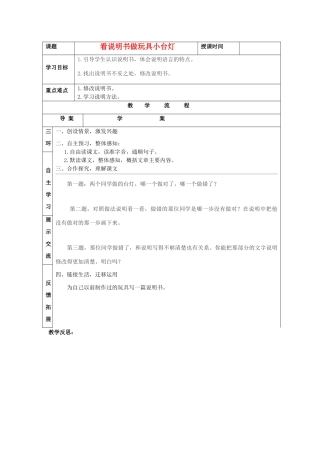 春五年级语文下册《看说明书做玩具小台灯》导学案 鲁教版-鲁教版小学五年级下册语文学案