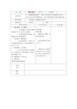 春五年级语文下册《崂山道士》教案 北师大版-北师大版小学五年级下册语文教案