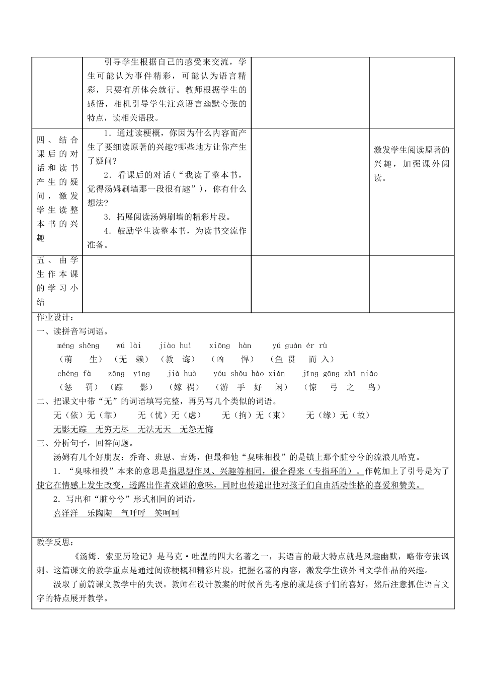 春五年级语文下册《汤姆 索亚历险记梗概》教学设计 鲁教版-鲁教版小学五年级下册语文教案_第3页