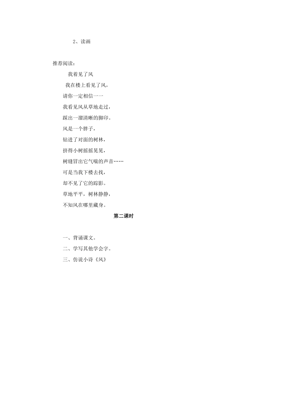 （秋季版）一年级上册 风教案 语文S版-语文S版小学一年级上册语文教案_第3页