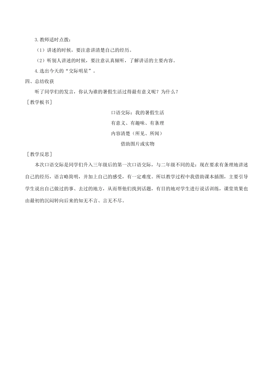 秋三年级语文上册 第一单元 口语交际 我的暑假生活教案与教学反思 新人教版-新人教版小学三年级上册语文教案_第2页
