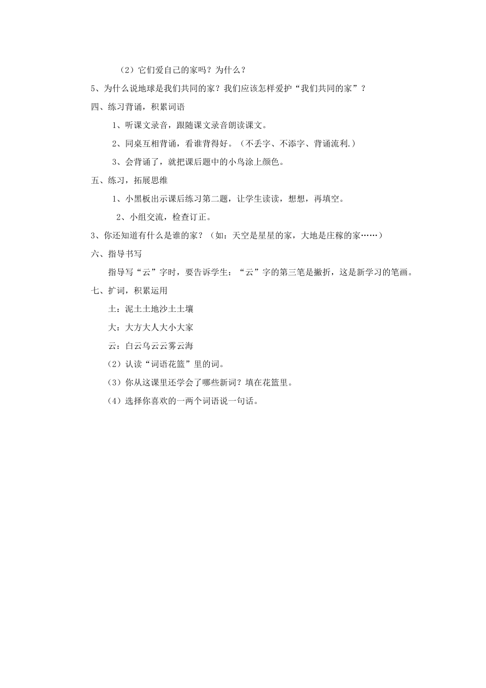 （秋季版）一年级上册 共同的家教案 语文S版-语文S版小学一年级上册语文教案_第2页