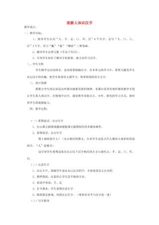 （秋季版）一年级上册 观察人体识汉字教案 语文S版-语文S版小学一年级上册语文教案