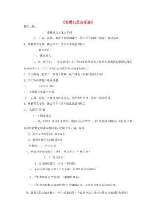 秋三年级语文上册《布勒门的音乐家》教案 冀教版-冀教版小学三年级上册语文教案