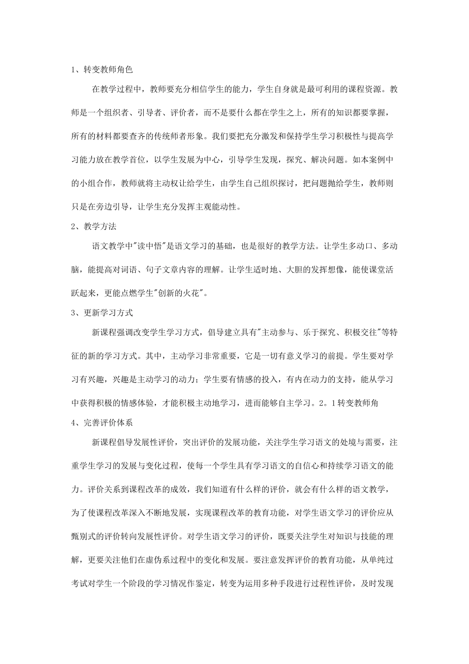 秋三年级语文上册《丑小鸭》课后反思 北师大版-北师大版小学三年级上册语文素材_第2页