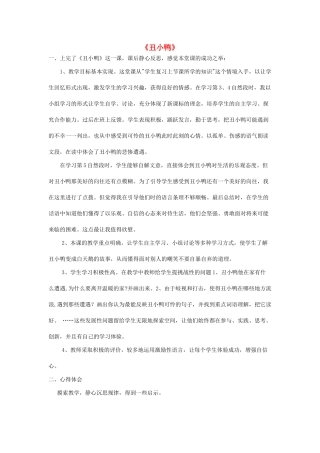 秋三年级语文上册《丑小鸭》课后反思 北师大版-北师大版小学三年级上册语文素材