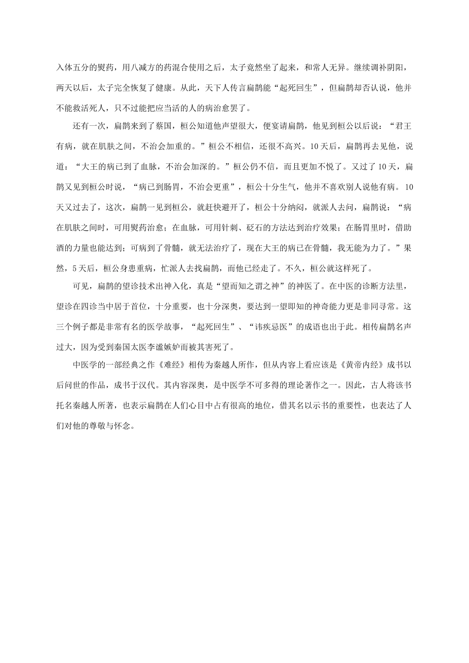 有关扁鹊故事传说（百）_第2页