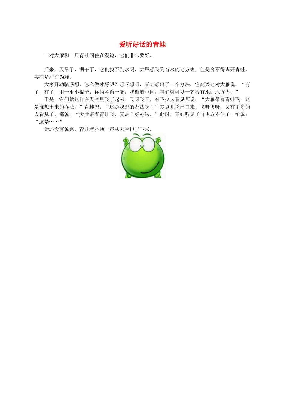 爱听好话的青蛙_第1页