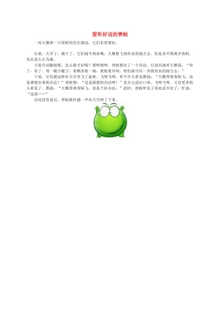爱听好话的青蛙