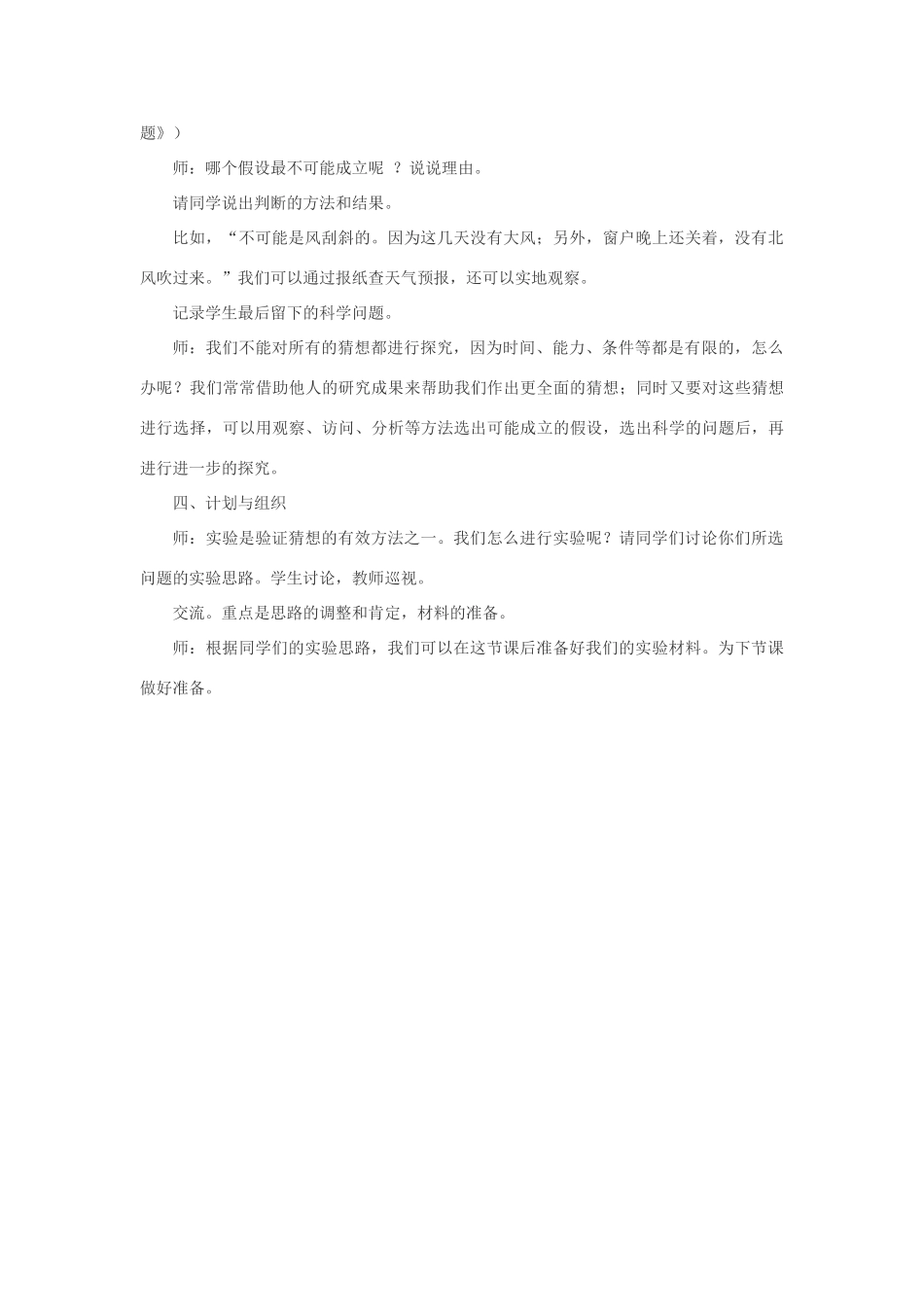 秋六年级科学上册 1.1《植物角里的科学问题》教案 大象版-大象版小学六年级上册自然科学教案_第2页