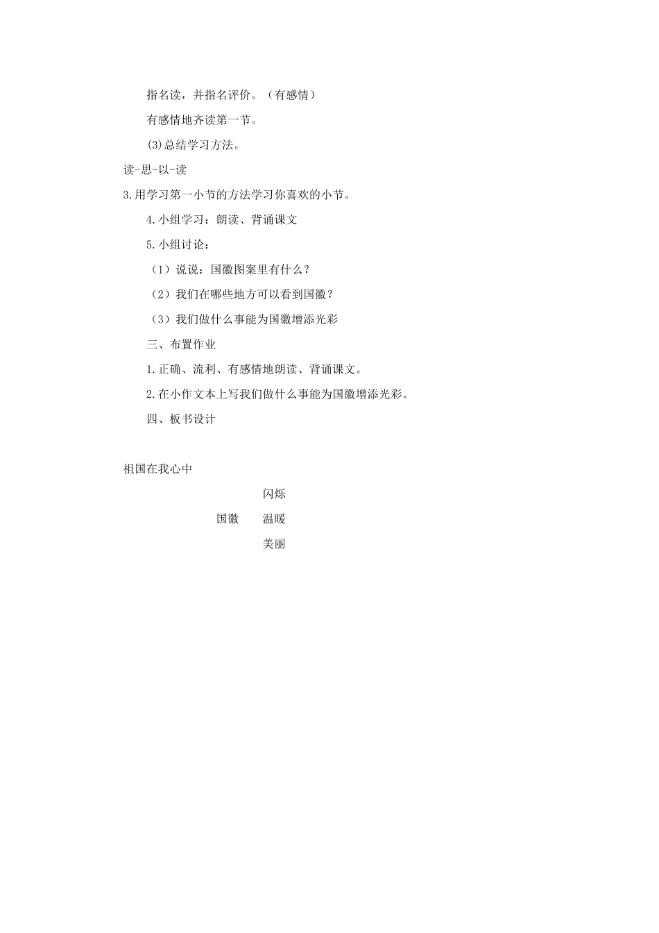 秋三年级语文上册《国徽》教案 北师大版-北师大版小学三年级上册语文教案_第2页