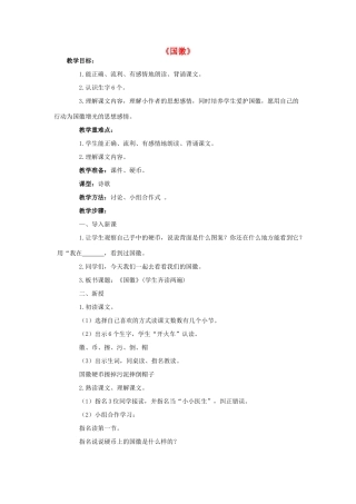 秋三年级语文上册《国徽》教案 北师大版-北师大版小学三年级上册语文教案