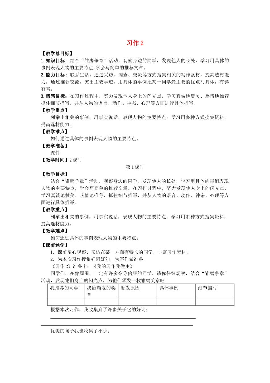 春季四年级语文下册 第二单元 习作2教案 苏教版-苏教版小学四年级下册语文教案_第1页