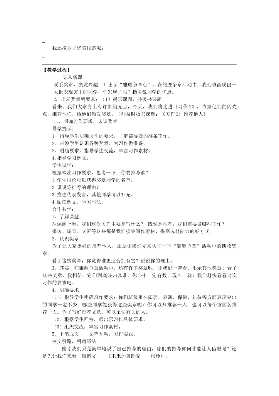 春季四年级语文下册 第二单元 习作2教案 苏教版-苏教版小学四年级下册语文教案_第2页