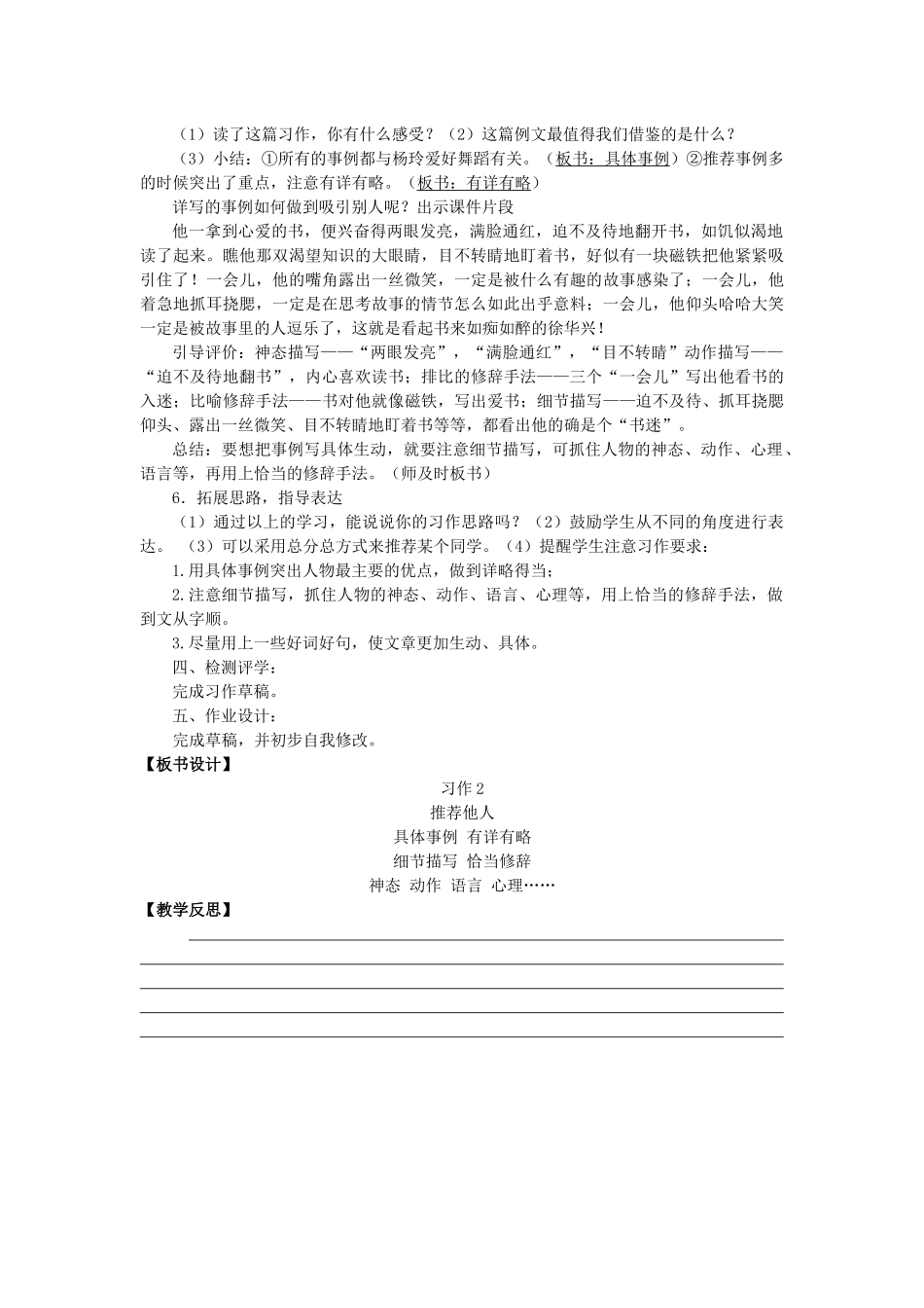 春季四年级语文下册 第二单元 习作2教案 苏教版-苏教版小学四年级下册语文教案_第3页