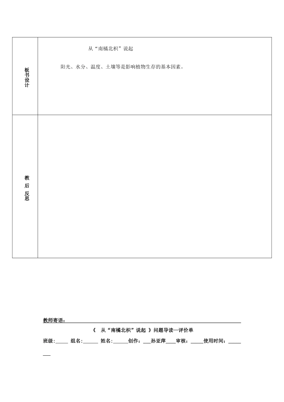 秋六年级科学上册 1.2《从南橘北枳说起》导学案 湘教版-湘教版小学六年级上册自然科学学案_第3页