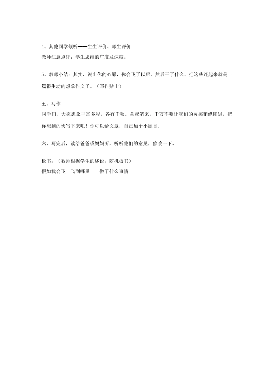 秋三年级语文上册《假如我会飞》教学设计 沪教版-沪教版小学三年级上册语文教案_第2页