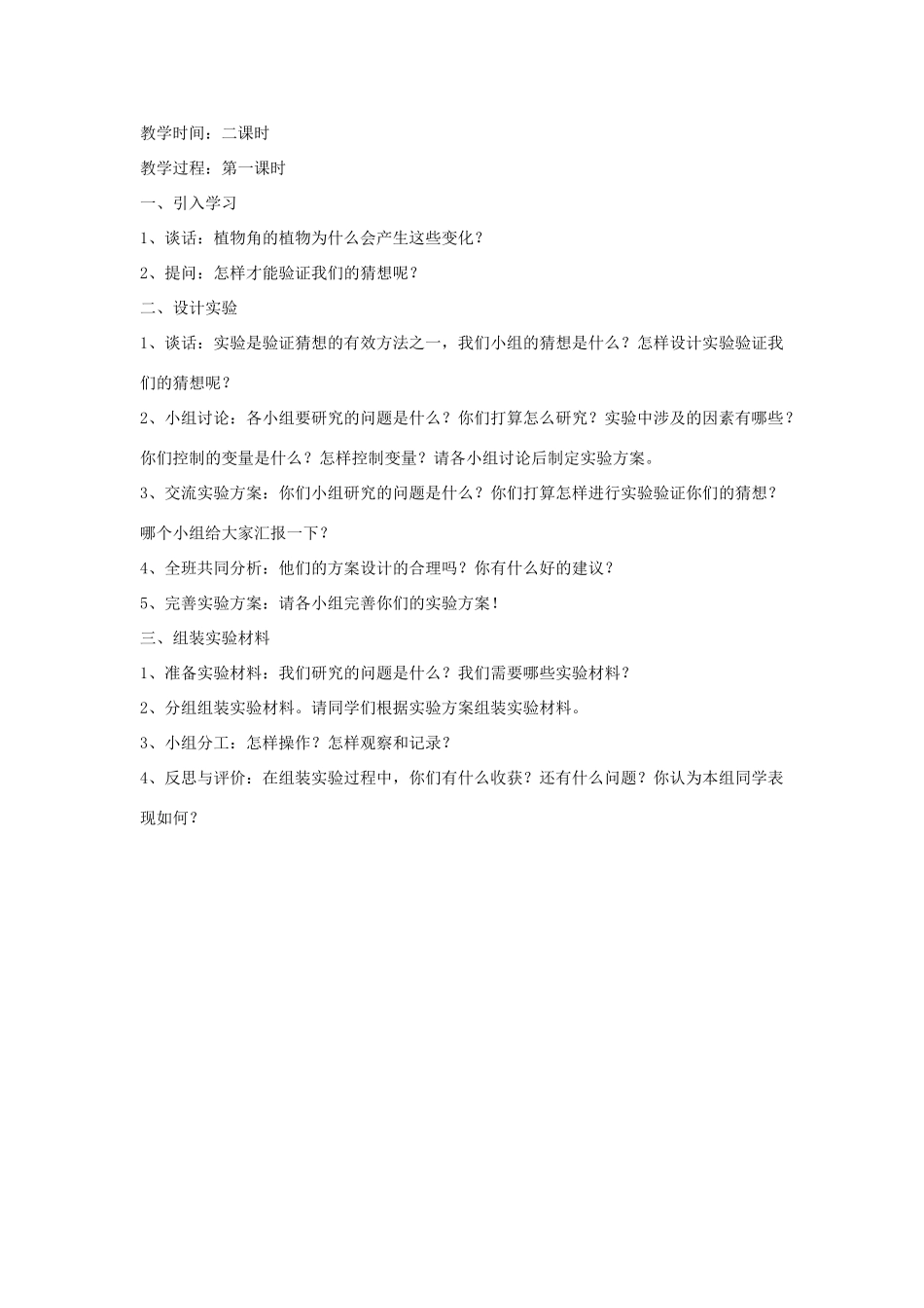 秋六年级科学上册 1.2《在实验中探秘》说课稿 大象版-大象版小学六年级上册自然科学教案_第2页