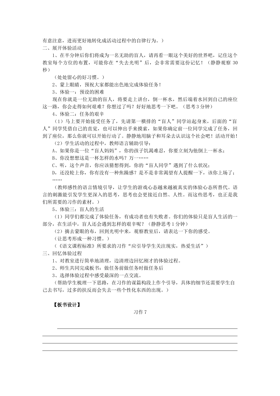 春季四年级语文下册 第七单元 习作7教案 苏教版-苏教版小学四年级下册语文教案_第2页
