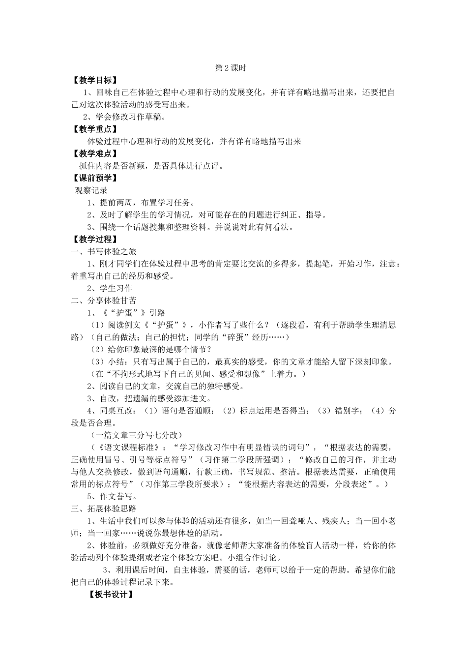 春季四年级语文下册 第七单元 习作7教案 苏教版-苏教版小学四年级下册语文教案_第3页