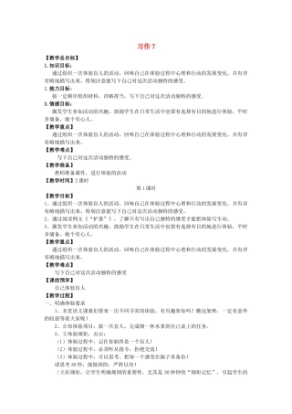 春季四年级语文下册 第七单元 习作7教案 苏教版-苏教版小学四年级下册语文教案