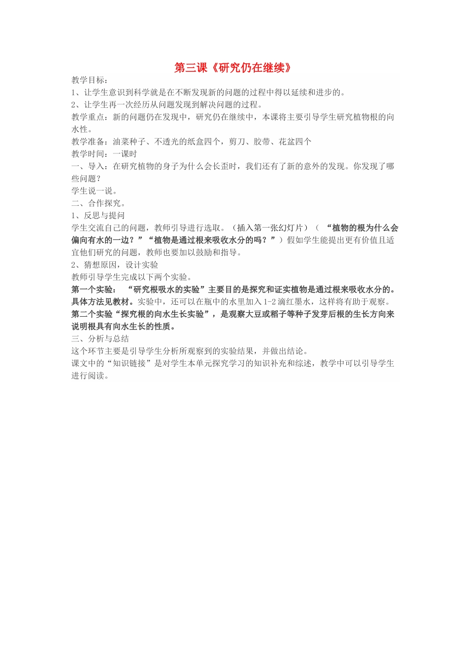 秋六年级科学上册 1.3《研究仍在继续》教案 大象版-大象版小学六年级上册自然科学教案_第1页