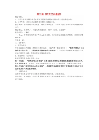 秋六年级科学上册 1.3《研究仍在继续》教案 大象版-大象版小学六年级上册自然科学教案