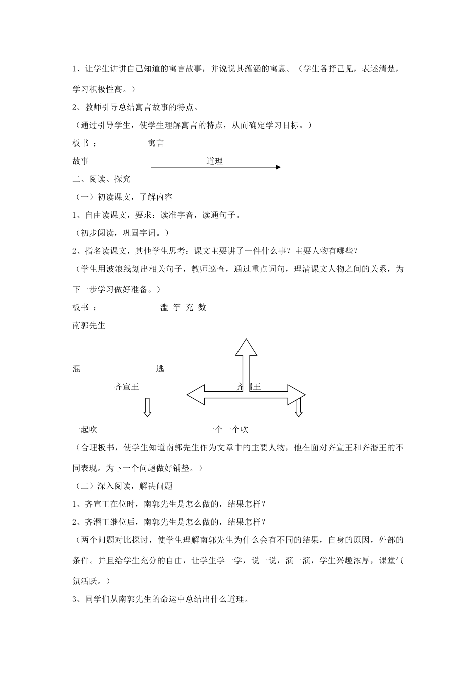 秋三年级语文上册《滥竽充数》教学案例 北师大版-北师大版小学三年级上册语文教学案_第2页