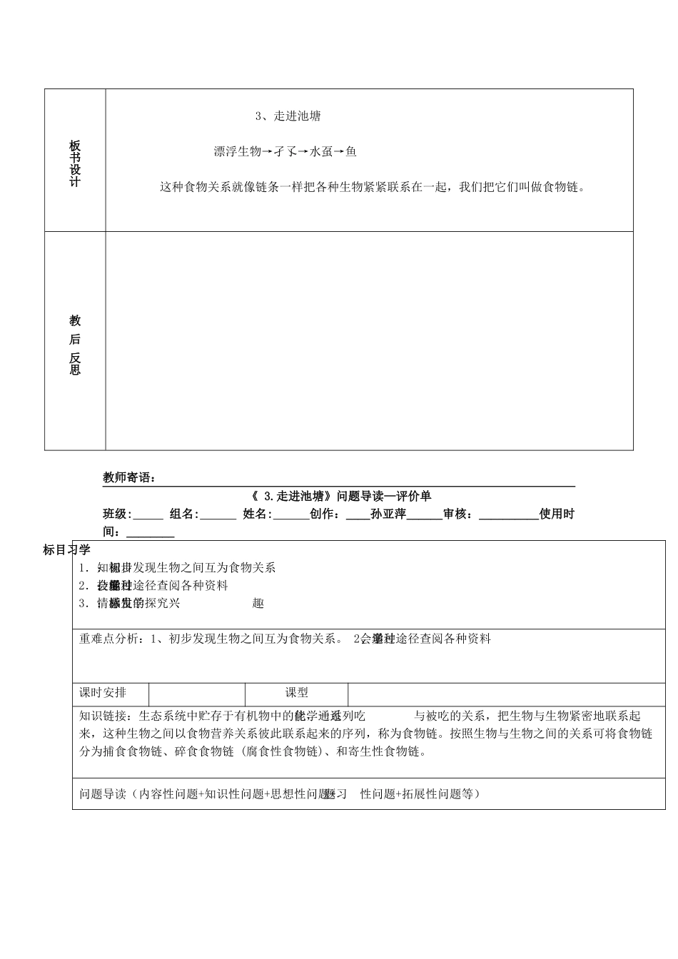 秋六年级科学上册 1.3《走进池塘》学案 湘教版-湘教版小学六年级上册自然科学学案_第2页