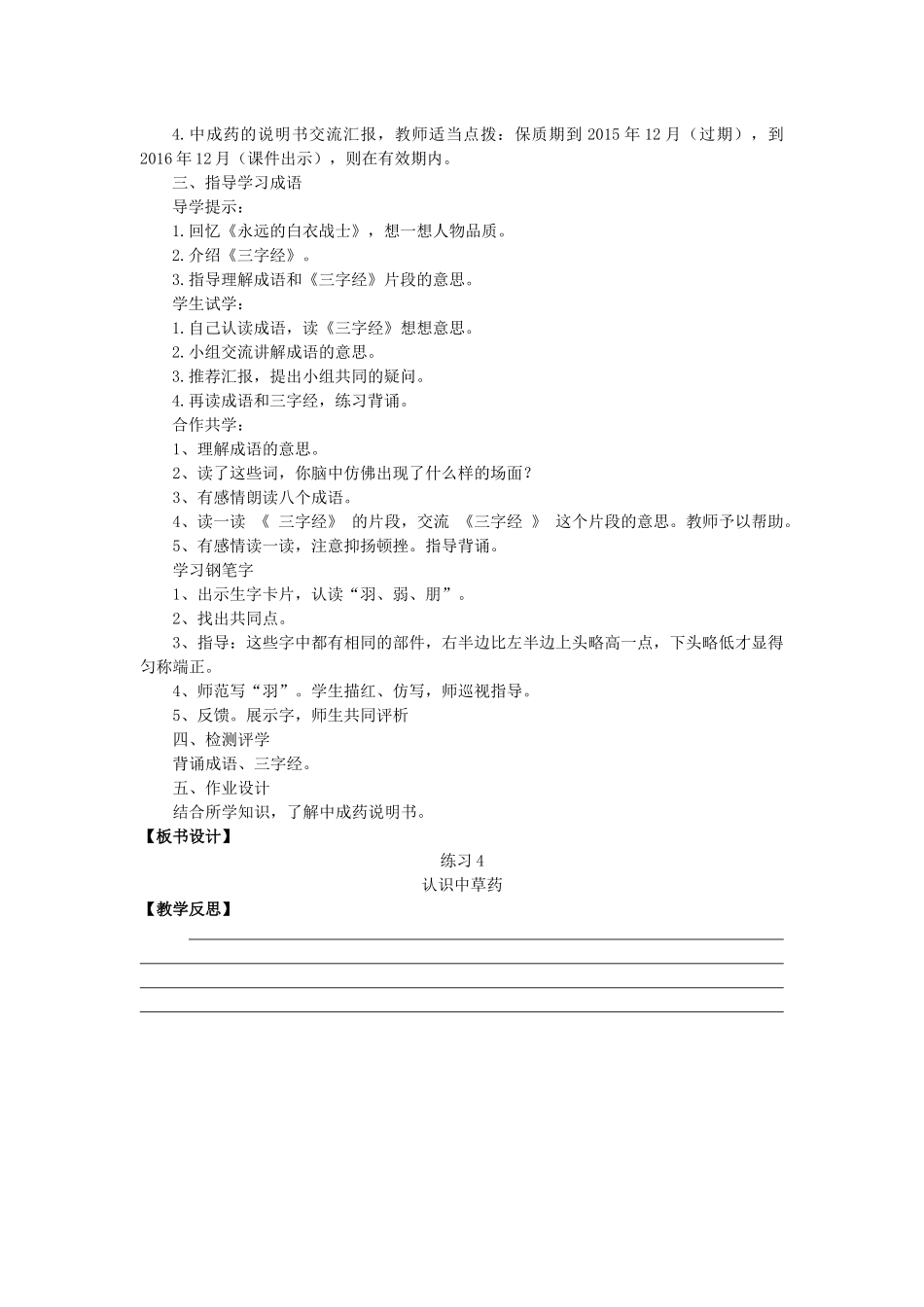 春季四年级语文下册 第四单元 练习4教案 苏教版-苏教版小学四年级下册语文教案_第2页
