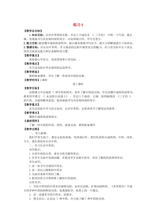 春季四年级语文下册 第四单元 练习4教案 苏教版-苏教版小学四年级下册语文教案