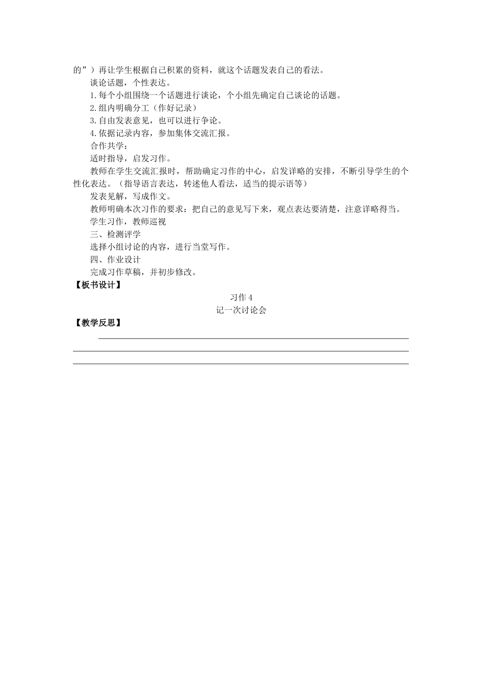 春季四年级语文下册 第四单元 习作4教案 苏教版-苏教版小学四年级下册语文教案_第2页