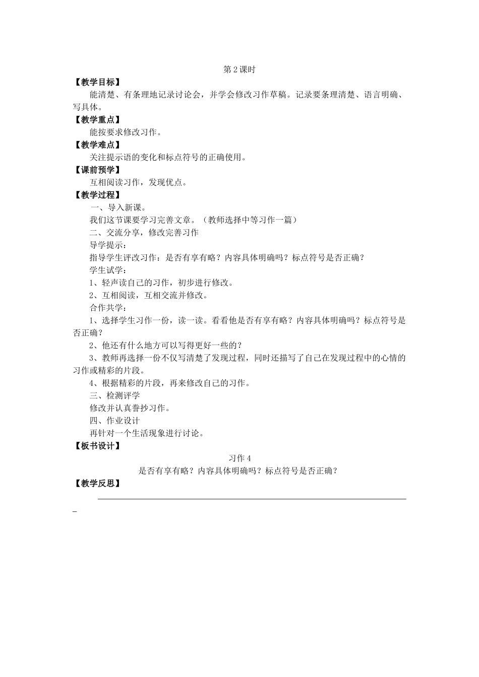 春季四年级语文下册 第四单元 习作4教案 苏教版-苏教版小学四年级下册语文教案_第3页