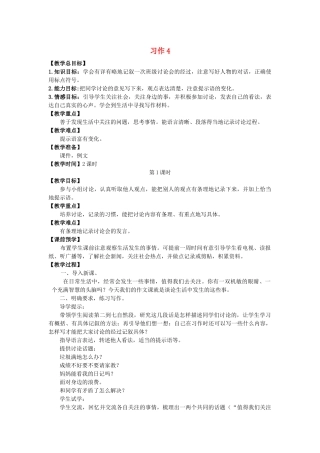 春季四年级语文下册 第四单元 习作4教案 苏教版-苏教版小学四年级下册语文教案