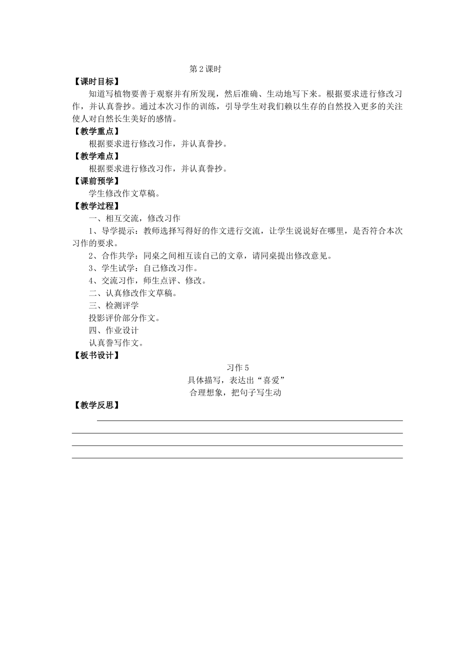 春季四年级语文下册 第五单元 习作5教案 苏教版-苏教版小学四年级下册语文教案_第3页